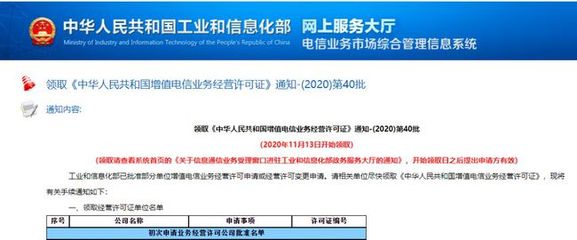 喜報 | 聚英國際獲得《中華人民共和國增值電信業務經營許可證》