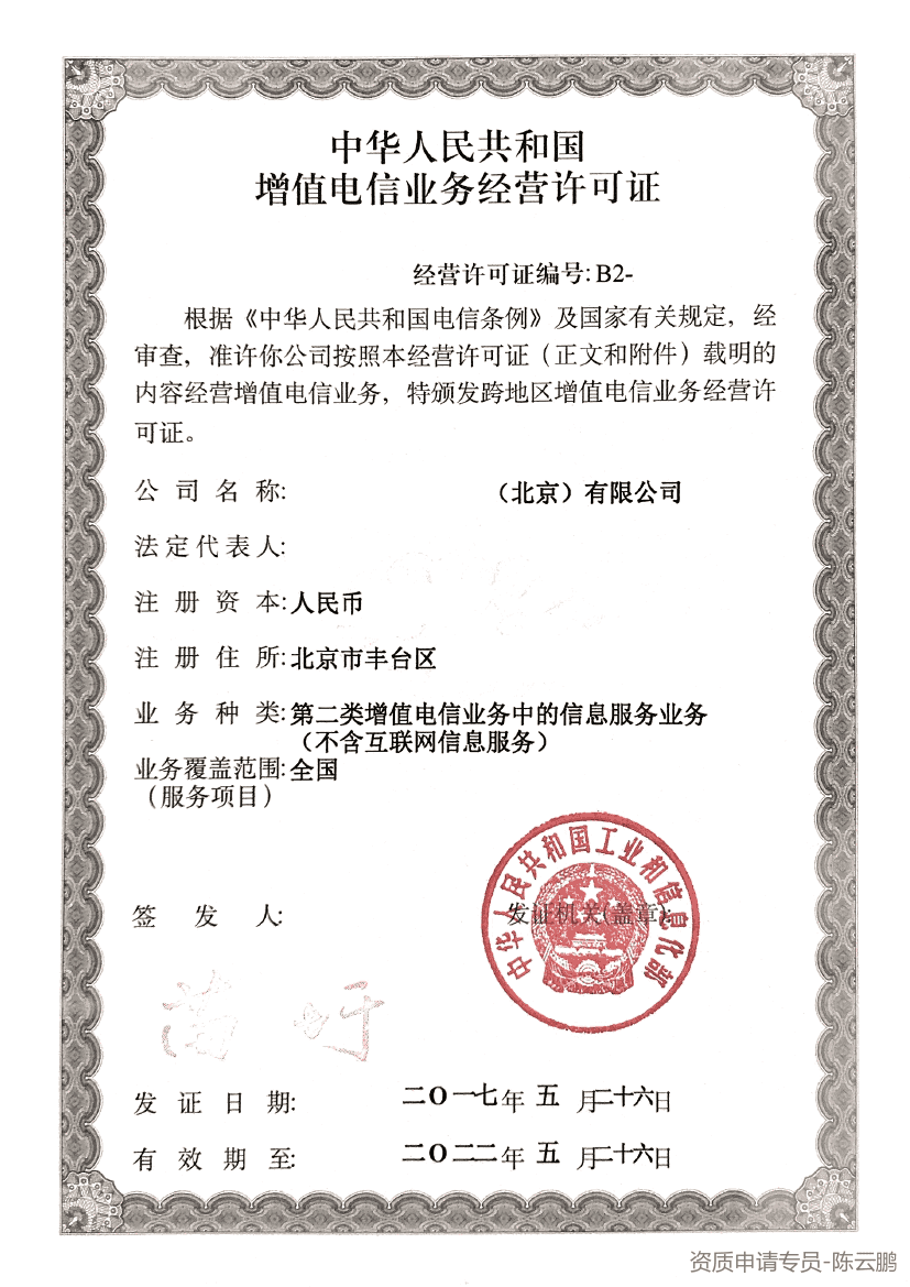 商業短信SP許可證辦理全攻略 資質要求與周期解析