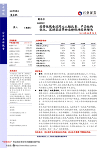 毛利率提升與現金流改善共振，新洋豐2019H1業績穩增顯韌性——興業證券半年報點評